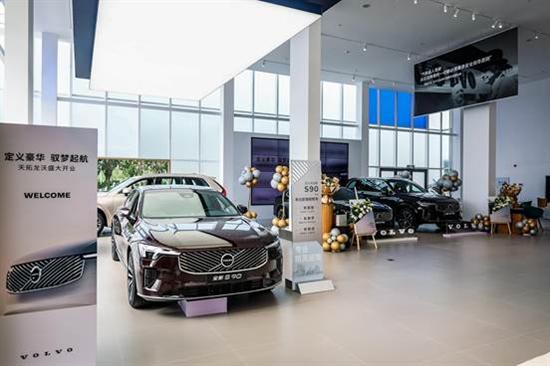 馭夢起航，智享未來 大慶天拓龍沃沃爾沃4S中心盛大開業(yè)